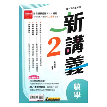 金安國中新講義數學1下