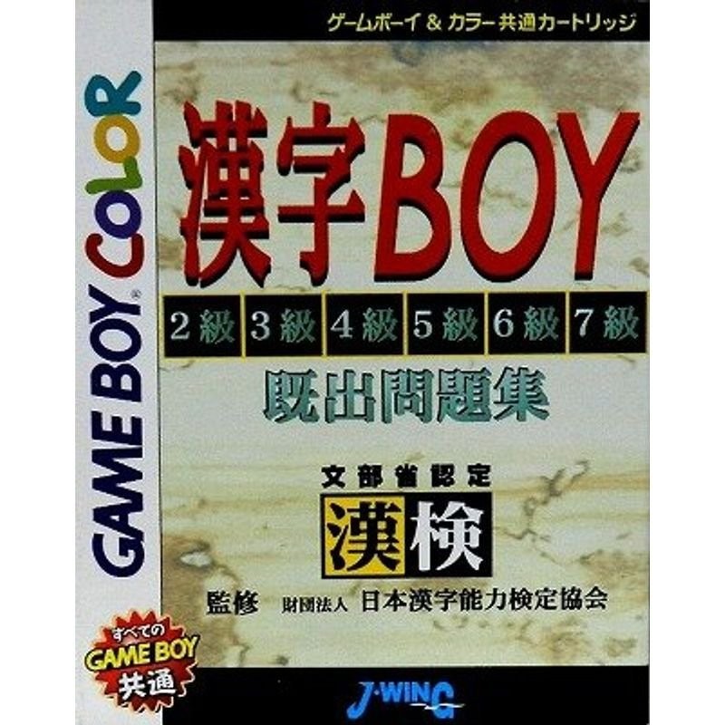 漢字BOY 通販 LINEポイント最大0.5%GET | LINEショッピング