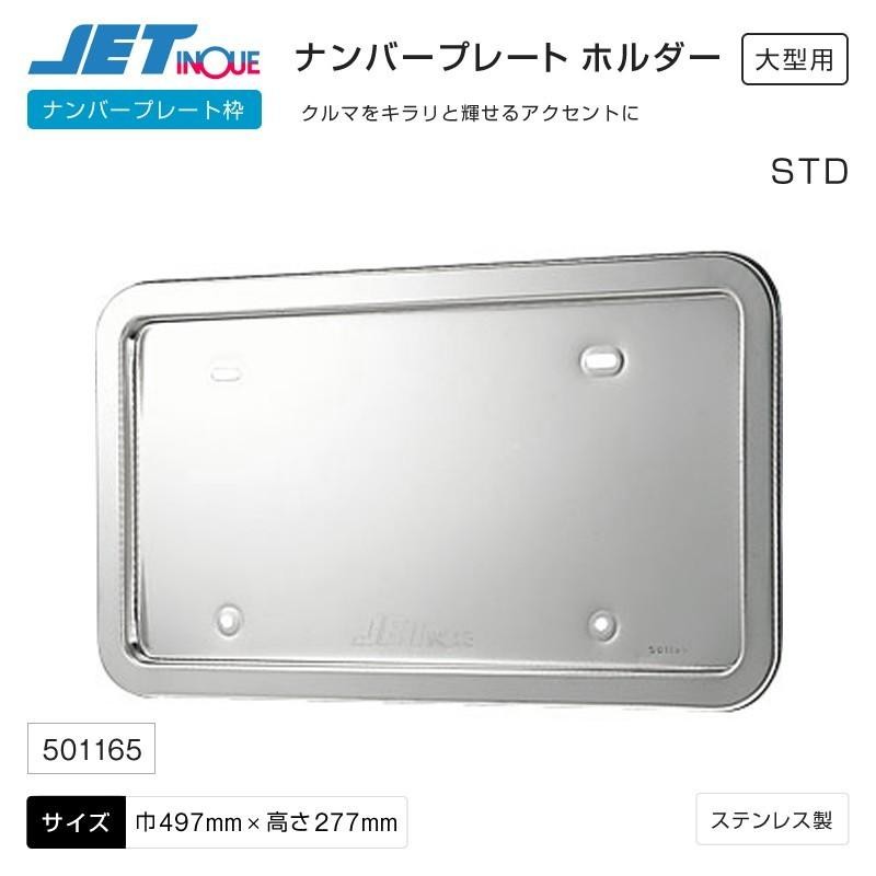 JET INOUE ジェットイノウエ ツインDXナンバープレートユニット付き