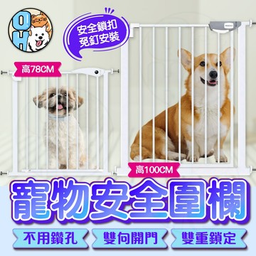 【歐豆K】寵物圍欄門 樓梯圍欄 狗圍欄 寵物柵欄 寵物門 貓圍欄圍籬 安全門欄 狗圍欄栅門活動門 隔離門 寵物門