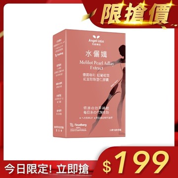 【每日限搶】水儷孅 專利紅葡萄葉紅豆珍珠薏仁膠囊(30顆/盒)x1盒