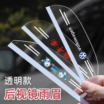 🔥熱賣 汽車後視鏡擋雨闆雨眉反光倒車鏡車窗防雨水通用遮雨窗眉神器雨擋