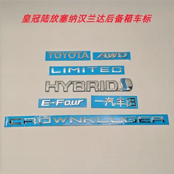 適用于豐田皇冠陸放塞納漢蘭達后備箱HYBRID四驅至尊字母車標貼