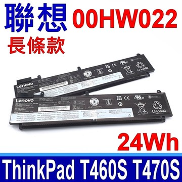 LENOVO 聯想 00HW022 電池 長條款 00HW023 00HW036 ThinkPad T460S T470S SB10F46460 SB10F46461 SB10F46474
