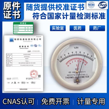 【全網低價 可打統編】毛發溫濕度計高精度溫濕度計藥廠藥店用附檢測報告帶計量校準證書