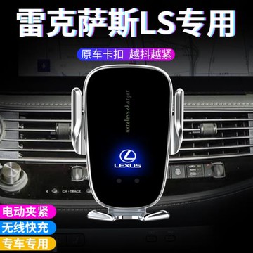 雷克薩斯ls500h車用手機車載支架2024款無線充電24高檔電動手機架