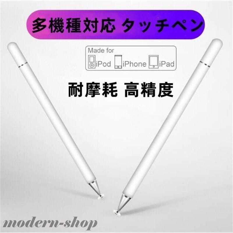 タッチペン ipad iPhone Android 対応 スタイラスペン 細い 軽量 高