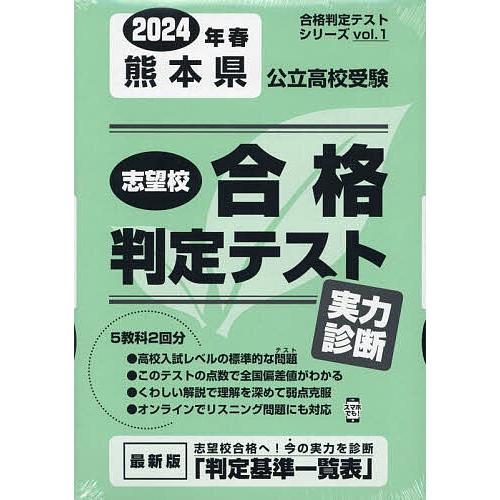 熊本県公立高校受験実力診断