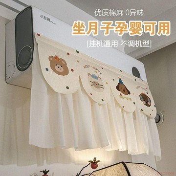 桃園出貨✨空調擋風簾防直吹2026新款掛機式格力坐月子通用高級感防塵罩遮布