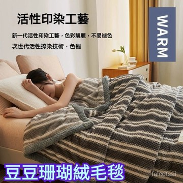 沙發毯 空調毯 冷氣被  法蘭絨毛毯 毛絨毛毯毛毯 懶人毯 沙發毯 蓋毯 車用毯 蓋被毯 棉被 被子