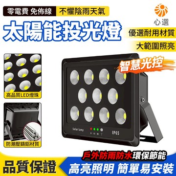 【HeartPick心選】太陽能戶外燈 太陽能路燈 庭院燈 圍牆燈 照明燈 太陽能燈 投光燈 探照燈 超亮透鏡燈 壁燈