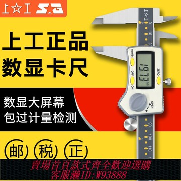 {臺灣公司貨 可打統編}上工數顯游標卡尺0-150mmIP67防水原點型電子數顯卡尺0-200-300mm