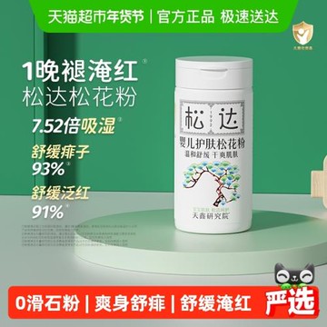 下拉詳情領優惠】松達松花粉爽身粉新生嬰兒專用兒童寶寶熱痱子粉