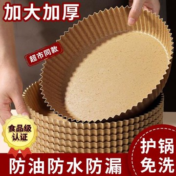 空氣炸鍋專用紙烤盤吸油紙墊紙家用食物硅油紙錫紙碗烘焙工具圓形