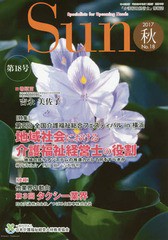 Sun 介護福祉経営士 情報誌 No.18