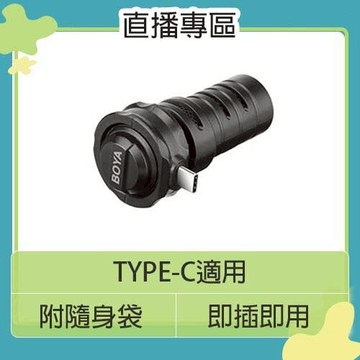 BOYA BY-DM100 Andorid TYPE-C適用 直插式 立體聲 電容麥克風 收音 直播 遠距 視訊