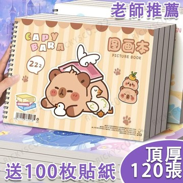 【現貨-24小時寄出】a4兒童畵畵本 圖畵本 空白繪圖本 畫本 空白筆記本 空白畫冊 塗鴉本 圖畫紙 兒童繪畫 繪畫本X