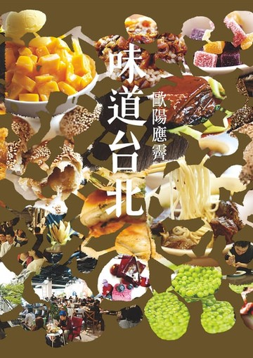 【電子書】味道台北