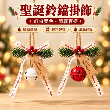 🎄復古金屬鈴鐺掛件🎄聖誕鈴鐺掛飾 聖誕掛飾 聖誕樹掛件 聖誕裝飾 鈴鐺掛件 聖誕鈴鐺 聖誕禮物包裝飾品 聖誕節佈置 耶誕