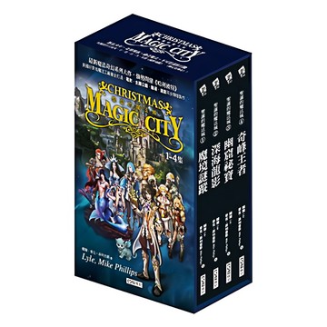 核心文化 聖誕的魔法城3 幽窟祕寶