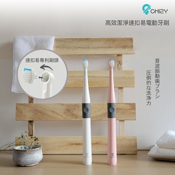 chizy高效潔淨速扣易電動牙刷(附半年份刷頭-共2入)