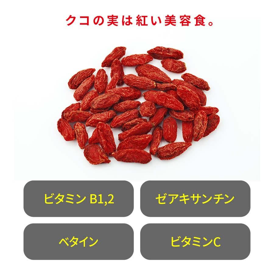 クコの実 無添加 100g 特選品 美容食材 赤い果実 ミネラル・ビタミンの宝庫