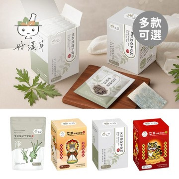 好漢草heroherb 漢品良方 艾草淨身平安包 盒裝/袋裝 安定心神 保平安 淨身包 多款可選