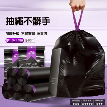 【台灣現貨 每日出貨】拉繩垃圾袋 抽繩垃圾袋 束口垃圾袋 自動收口垃圾袋