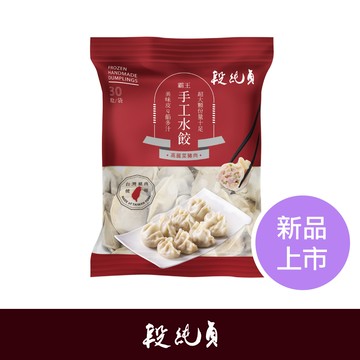【段純貞】 高麗菜霸王手工水餃(30g*30粒)