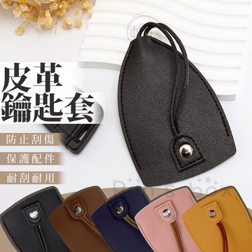皮革鑰匙包 🔑 鑰匙保護套 機車鑰匙套 汽車鑰匙套 抽拉鑰匙包 萬用鑰匙包 鑰匙收納套 鑰匙包包 鑰匙圈包 鑰匙套