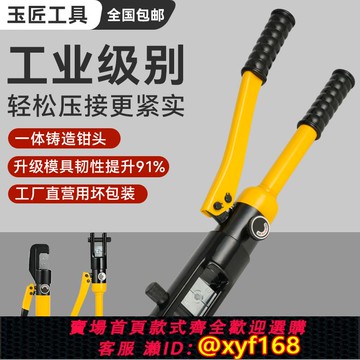 {可打統編 保固一年}正品玉環整體式手動液壓鉗壓線鉗YQK70/120/240/300銅鋁鼻C型夾