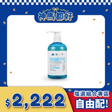 塩萃沖繩海鹽清爽沐浴乳 1 入