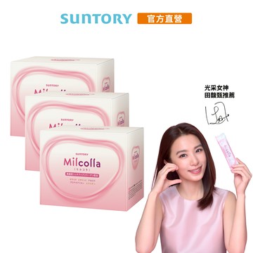 【三得利】Milcolla蜜露珂娜 30包x3盒(膠原蛋白 維生素C 牛乳賽洛美 蛋白聚醣) 官方直營