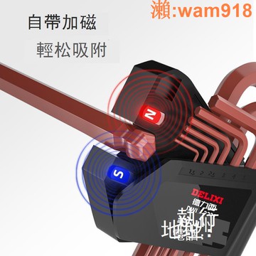【店長推薦】【爆款9】德力西內六角扳手組合套裝單個梅花內6角六方六棱螺絲刀多用工具-滿398出貨