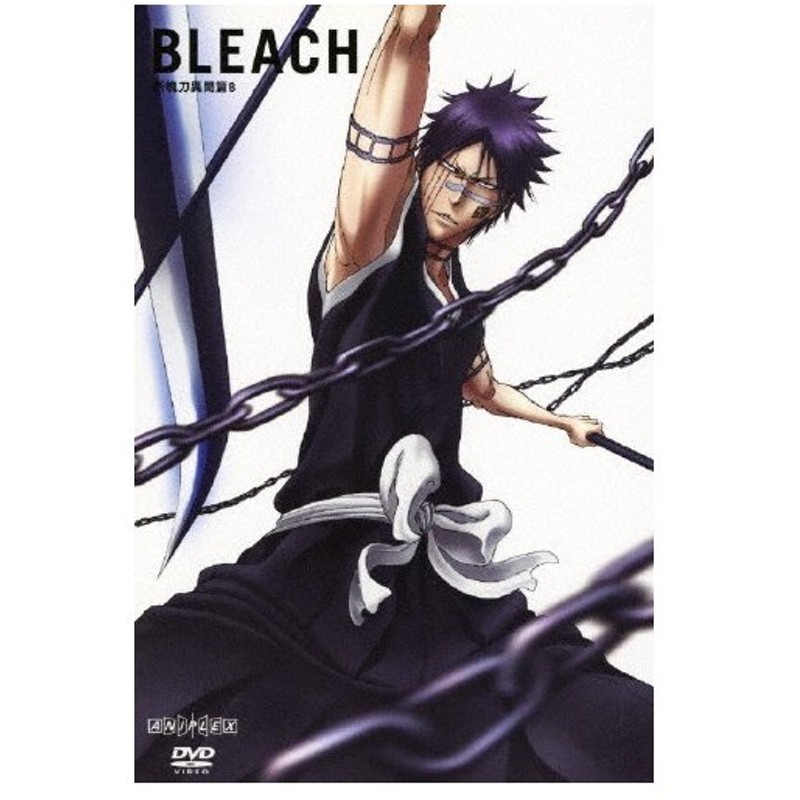 購入国内正規品 Bleach 斬魄刀異聞 ザンパクトウイブン 篇 3 7be5ec14 単品配送 Www Cfscr Com