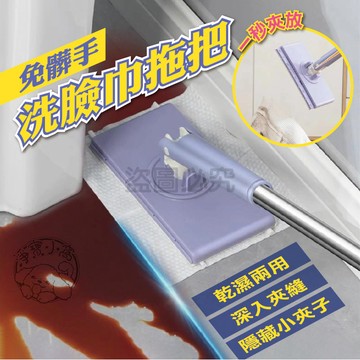 💥免髒手設計💥全自動洗臉巾拖把 洗臉巾拖把夾 平面小拖把 拋棄式拖把 懶人拖把 小拖把 洗臉巾拖把 免手洗拖把