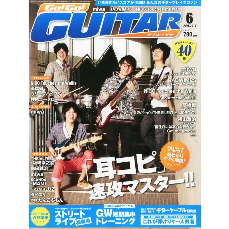 Go Go GUITAR (ギター) 2013年 06月号