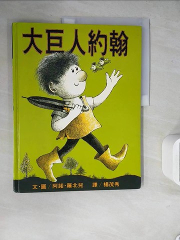 【書寶二手書T9／少年童書_ZVB】大巨人約翰_楊茂秀, 阿諾羅北兒