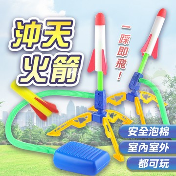 🔥隔日到貨🔥沖天火箭 衝天火箭 飛天火箭 空氣火箭 火箭玩具 腳踩火箭 火箭炮 露營 小火箭 氣壓式火箭 禮物