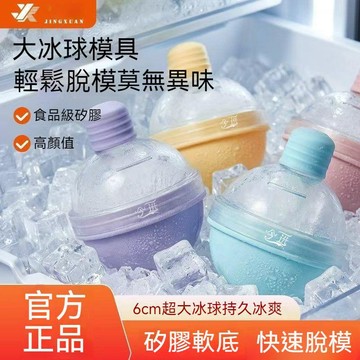 🌈臺灣出貨-威士忌冰球模具 無氣泡透明冰球製冰盒 食品級矽膠大冰球模具 家用圓形冰格凍冰塊快速脫模冰球器 矽膠製冰盒