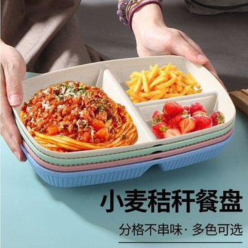 💛臺灣有貨💛免運💛小麥秸稈減肥餐盤分格專用三分減脂三格餐盤盤子家用211早餐定量
