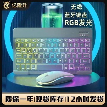 藍牙鍵盤漸變發光適用ipad手機平板電腦七彩混光無線鍵盤鼠標套裝