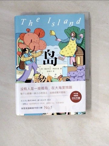 【書寶二手書T6／翻譯小說_WY6】島_簡體_（英）維多利亞‧希斯洛普
