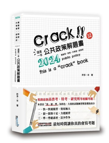 這是一本公共政策解題書【二手書_良好】TAAZE讀冊生活