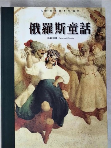 【書寶二手書T7／兒童文學_D5K】大師經典繪本珍藏版_共3本合售_附殼