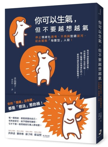 你可以生氣，但不要越想越氣：停止情緒化思考、不再與對錯拔河，從此擺脫「地雷[二手書_良好]