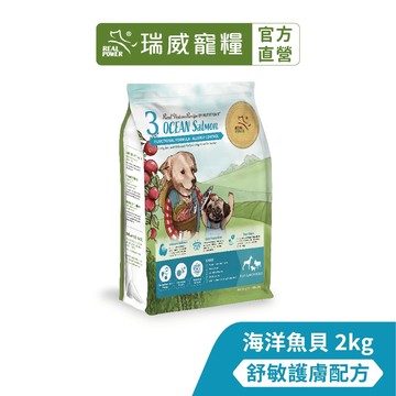 【瑞威寵糧】天然平衡 幼犬糧3號 海洋魚貝 舒敏護膚配方 2kg