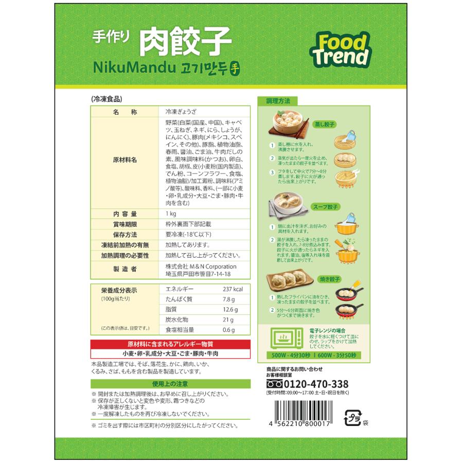 冷凍 名家 手作り肉餃子 1kg 韓国料理 韓国食品