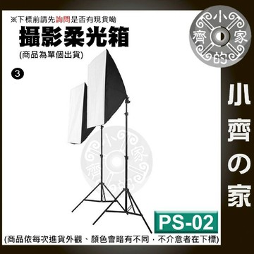 PS-02 2米 燈架 柔光箱 50x70cm 柔光罩 攝影棚 E27燈座 直播 拍照 補光燈 不含LED燈泡 小齊3