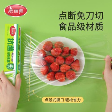 美麗雅保鮮膜抗菌食品專用一次性冰箱點斷式盒裝抗菌手撕保鮮膜